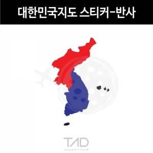 만물자동차,TaD-korea/대한민국지도스티커-반사/한국/티에이디데칼