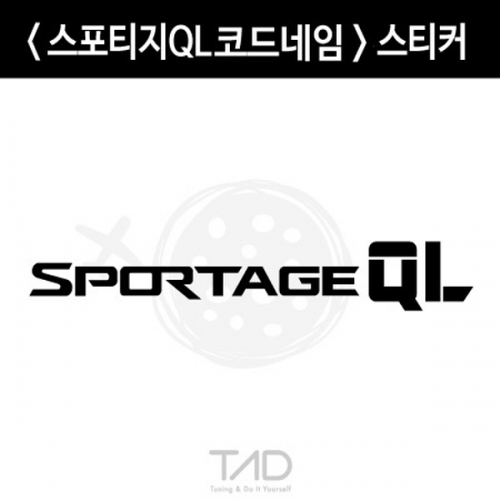 TaD-sportageQL/스포티지QL코드네임스티커/개발명/티에이디데칼