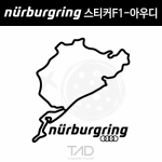 TaD-NURBURGRING/뉘르부르크링스티커F1-아우디/AUDI서킷/티에이디데칼