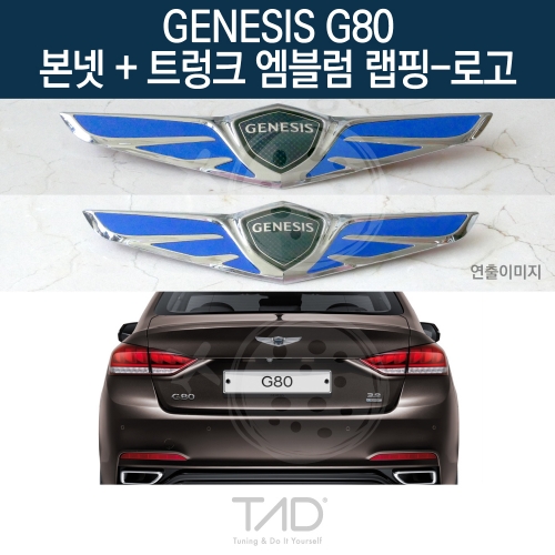 TaD 제네시스 G80 순정 본넷+트렁크엠블럼 랩핑 로고/스포츠 스티커 스킨 데칼