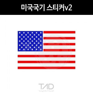 만물자동차,TaD-USA/미국국기스티커v2/성조기/티에이디데칼