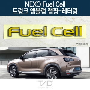 만물자동차,TaD 넥쏘 Fuel Cell 순정 트렁크엠블럼 랩핑 레터링/FE 스티커 스킨 데칼