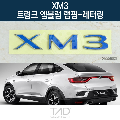 TaD XM3 순정 트렁크엠블럼 랩핑 레터링/LJL 스티커 스킨 데칼