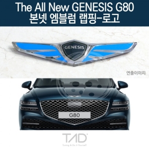 만물자동차,TaD 더올뉴 제네시스 G80 순정 본넷엠블럼 랩핑 로고/RG3 스티커 스킨 데칼