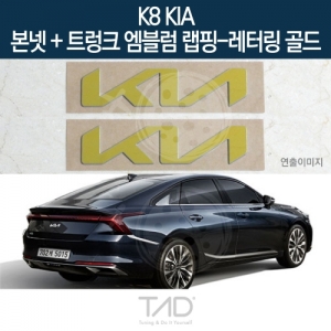 만물자동차,TaD K8 기아 순정 본넷+트렁크엠블럼 랩핑 레터링골드/GL3 하이브리드 스티커 스킨 데칼