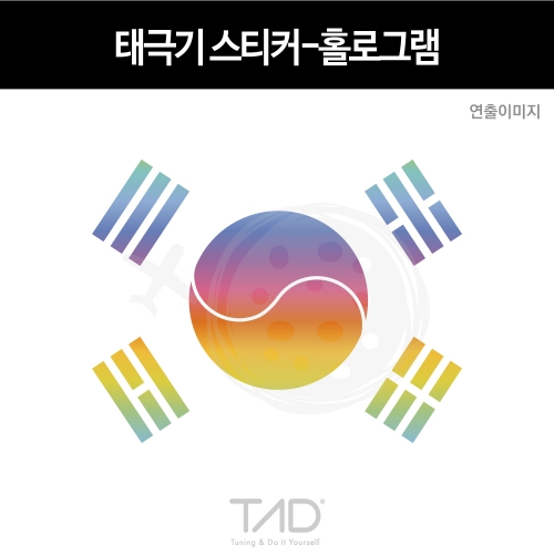 TaD 태극기 스티커 홀로그램/대한민국국기 건곤감리 한국 코리아 데칼