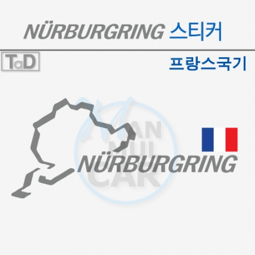 TaD-NURBURGRING/뉘르부르크링서킷스티커-프랑스국기/데칼