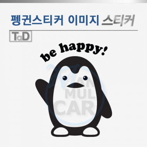 TaD-Penguin/펭귄이미지스티커/데칼