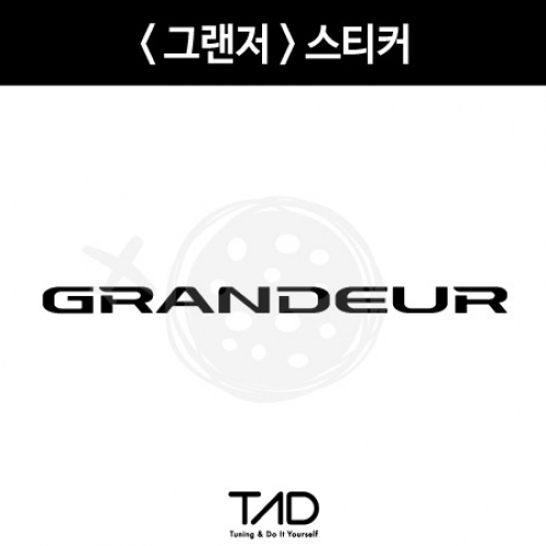 TaD-Grandeur/그랜저레터링스티커/그랜져/티에이디데칼
