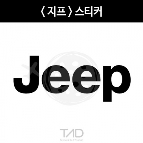 TaD-jeep/지프스티커/티에이디데칼