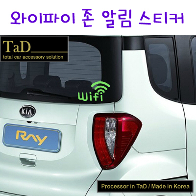 [TaD]Wi-Fi/와이파이스티커/데칼