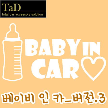 [TaD]babyincar/아기가타고있어요/베이비인카스티커-v3/데칼