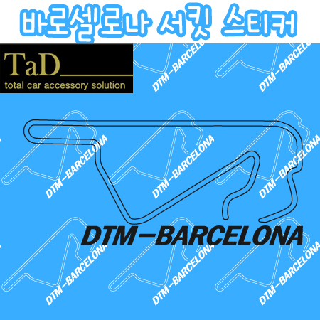 BARCELONA / 바르셀로나 서킷 스티커