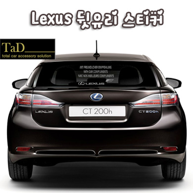 Lexus / 렉서스 뒷유리 스티커 / toyota / 토요타