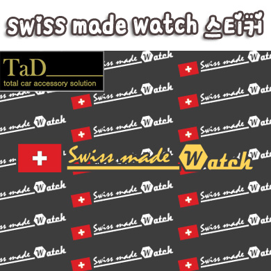 [TaD] swiss made watch 스티커 / 스위스